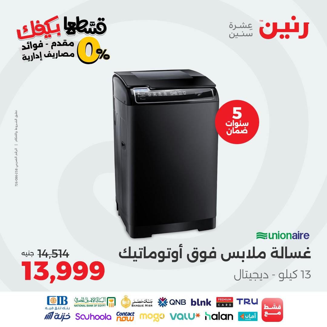 raneen offers from 12sep to 2sep 2025 عروض رنين من 12 سبتمبر حتى 2 سبتمبر 2025 صفحة رقم 19